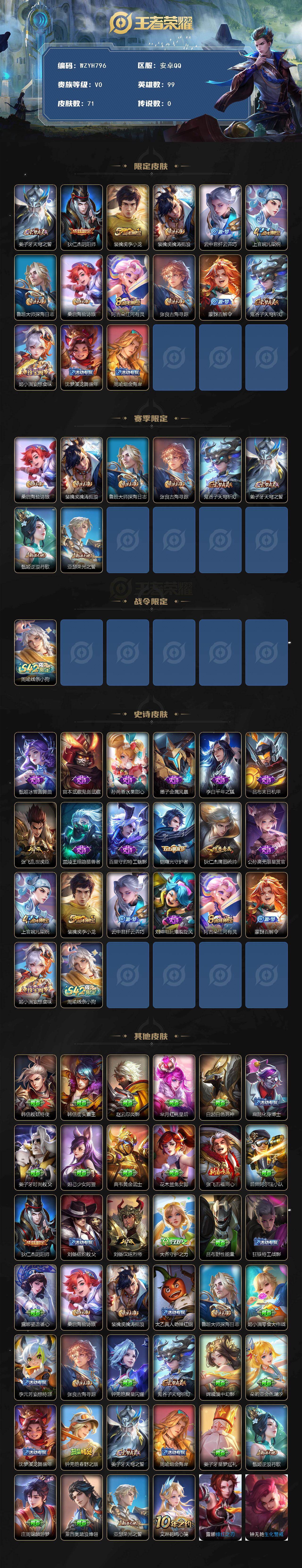 WZEY4164929王者荣耀账号详情图2 WZEY4164929王者荣耀账号详情图2