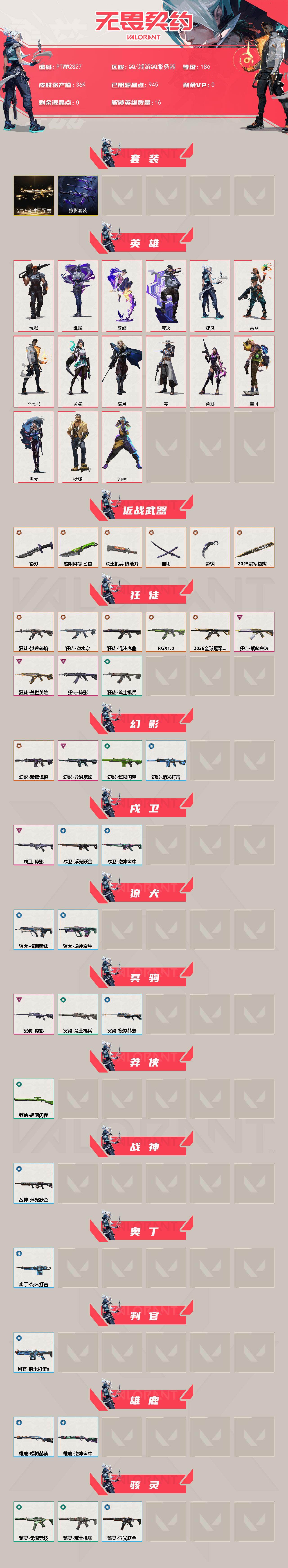 WWQQM413549无畏契约账号详情图3