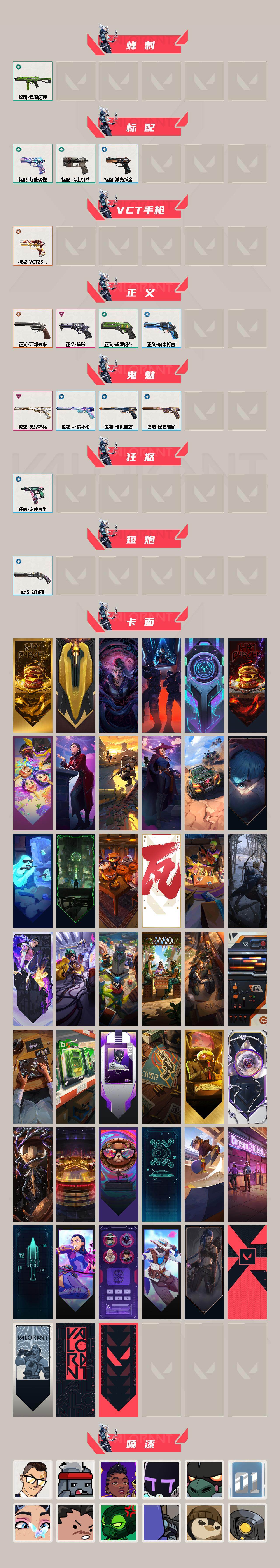 WWQQM413549无畏契约账号详情图4