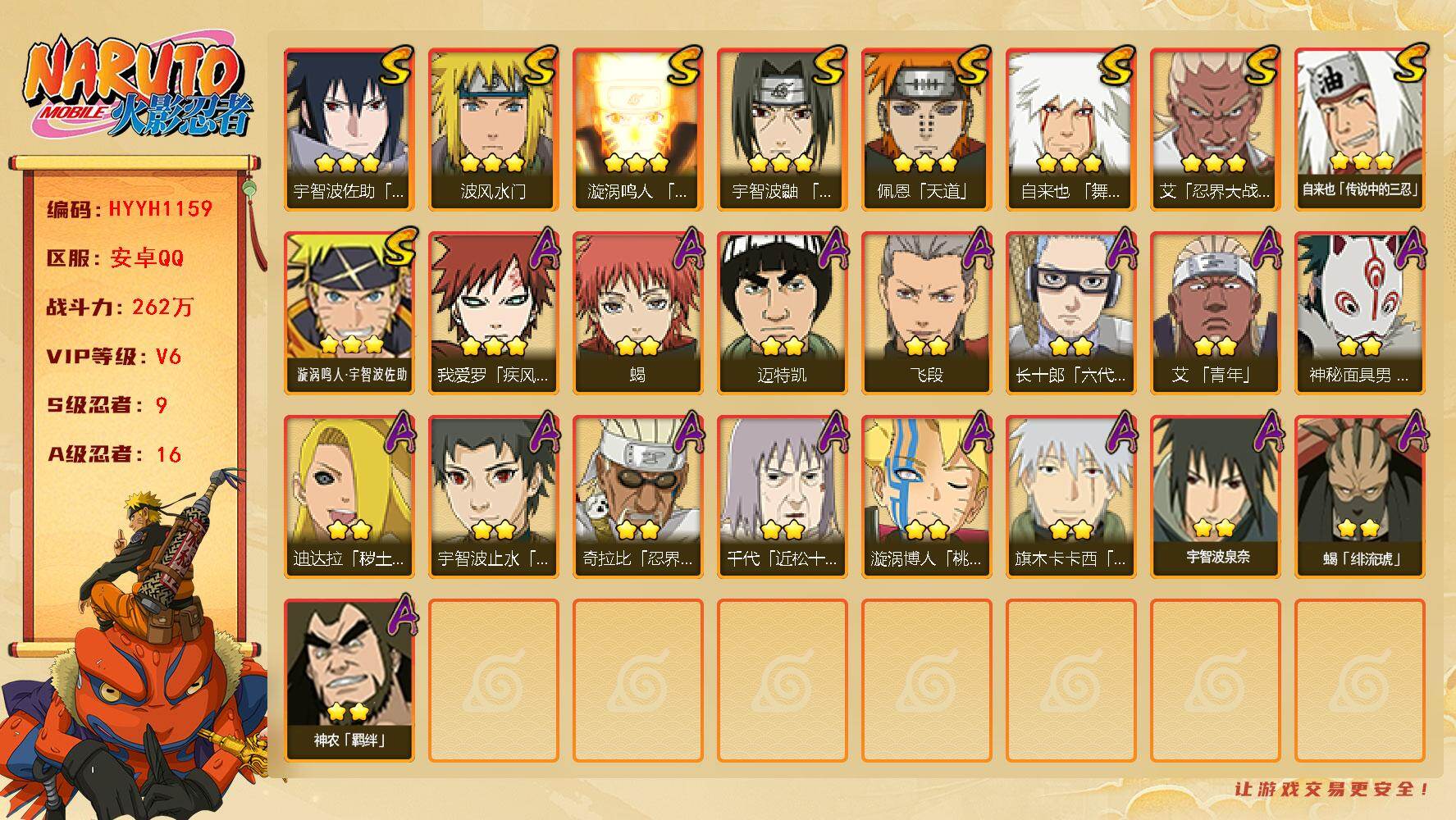 火影忍者账号安卓QQ【HYYH1159】V6/战力262W/S忍9/A忍16/3星宇智波佐助「永恒万花筒」/2星迈特凯/2星蝎/3星佩恩「天道」/3星漩涡鸣人·宇智波佐助/3星波风水门/3星漩涡鸣人「九喇嘛连结」/2星