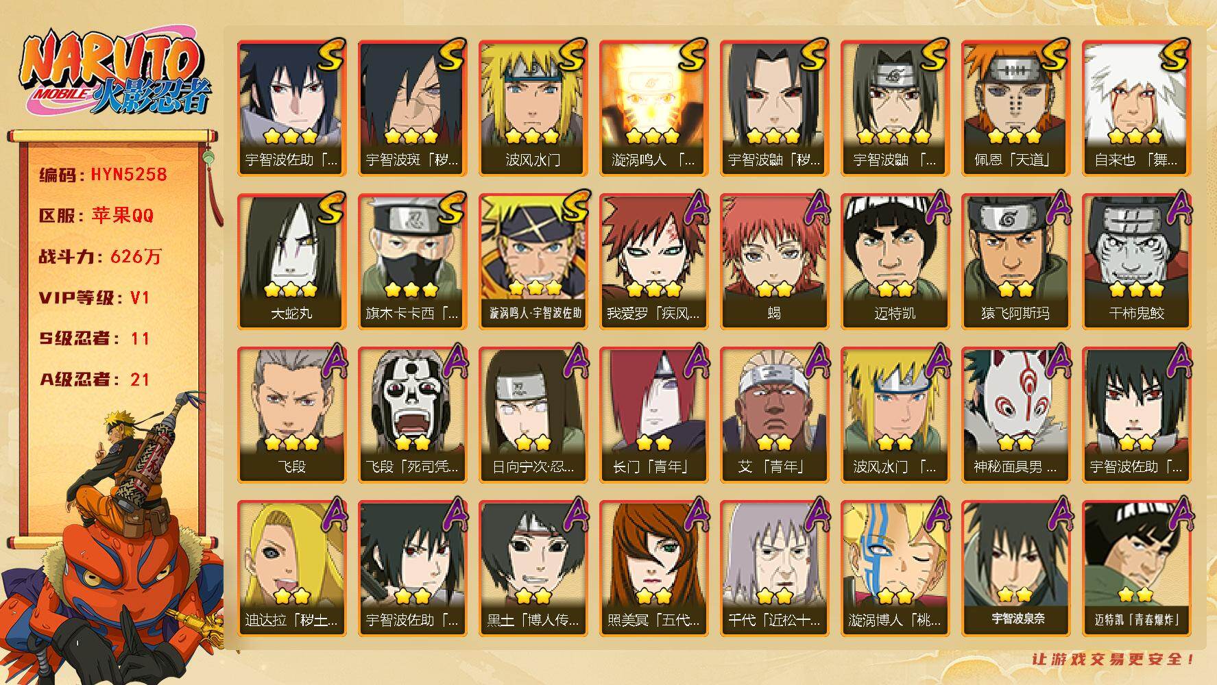 火影忍者账号苹果QQ【HYN5258】V1/战力626W/S忍11/A忍21/通灵兽14/2星日向宁次「忍界大战」/2星飞段「死司凭血」/3星宇智波佐助「永恒万花筒」/3星宇智波鼬「秽土转生」/3星旗木卡卡西「须佐能乎