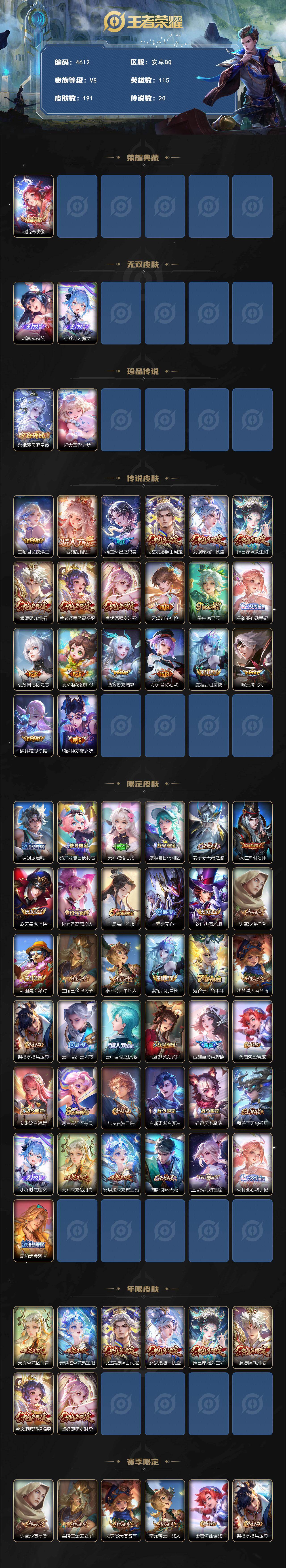 WZCMW4220211王者荣耀账号详情图2