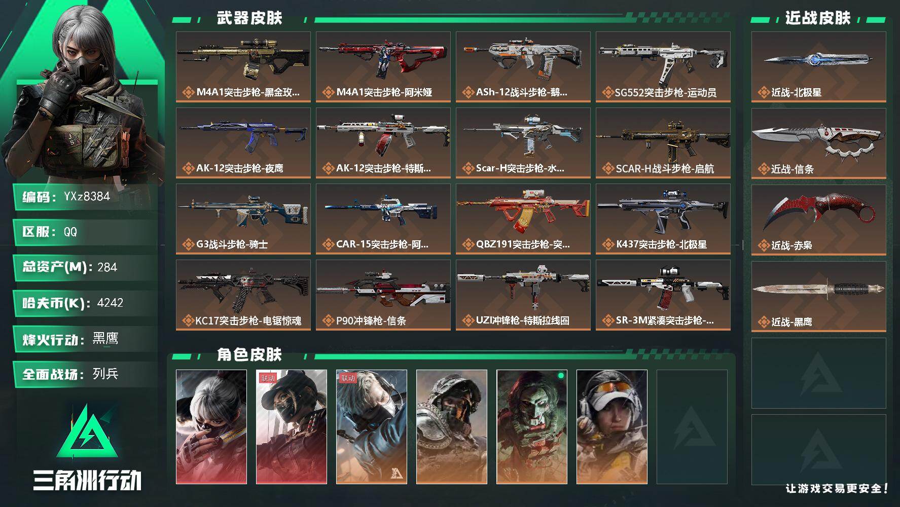 三角洲行动账号QQ【高氪金土豪号-二红+三刀/高额资产284M】【红狼蚀金差一发】【Q区三端互通】【可二次】YXz83