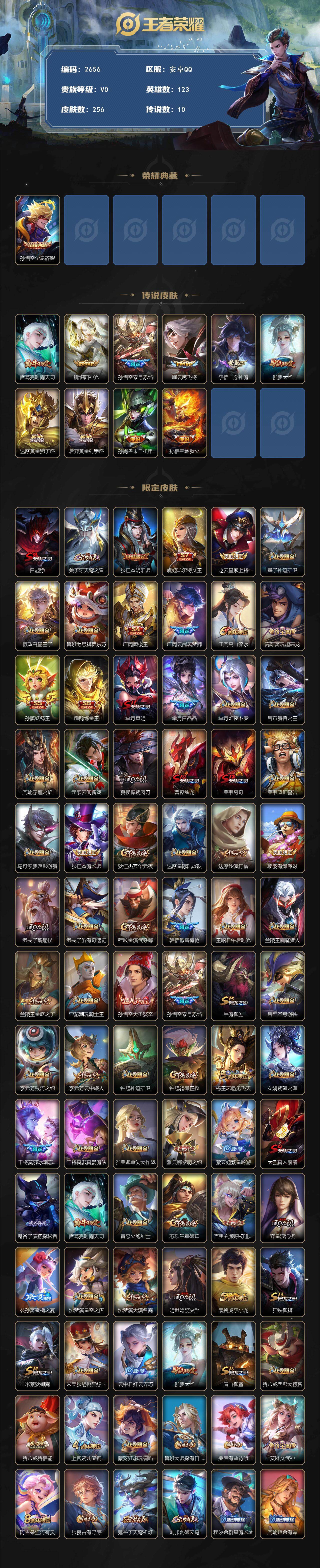 WZCMW4165164王者荣耀账号详情图2 WZCMW4165164王者荣耀账号详情图2