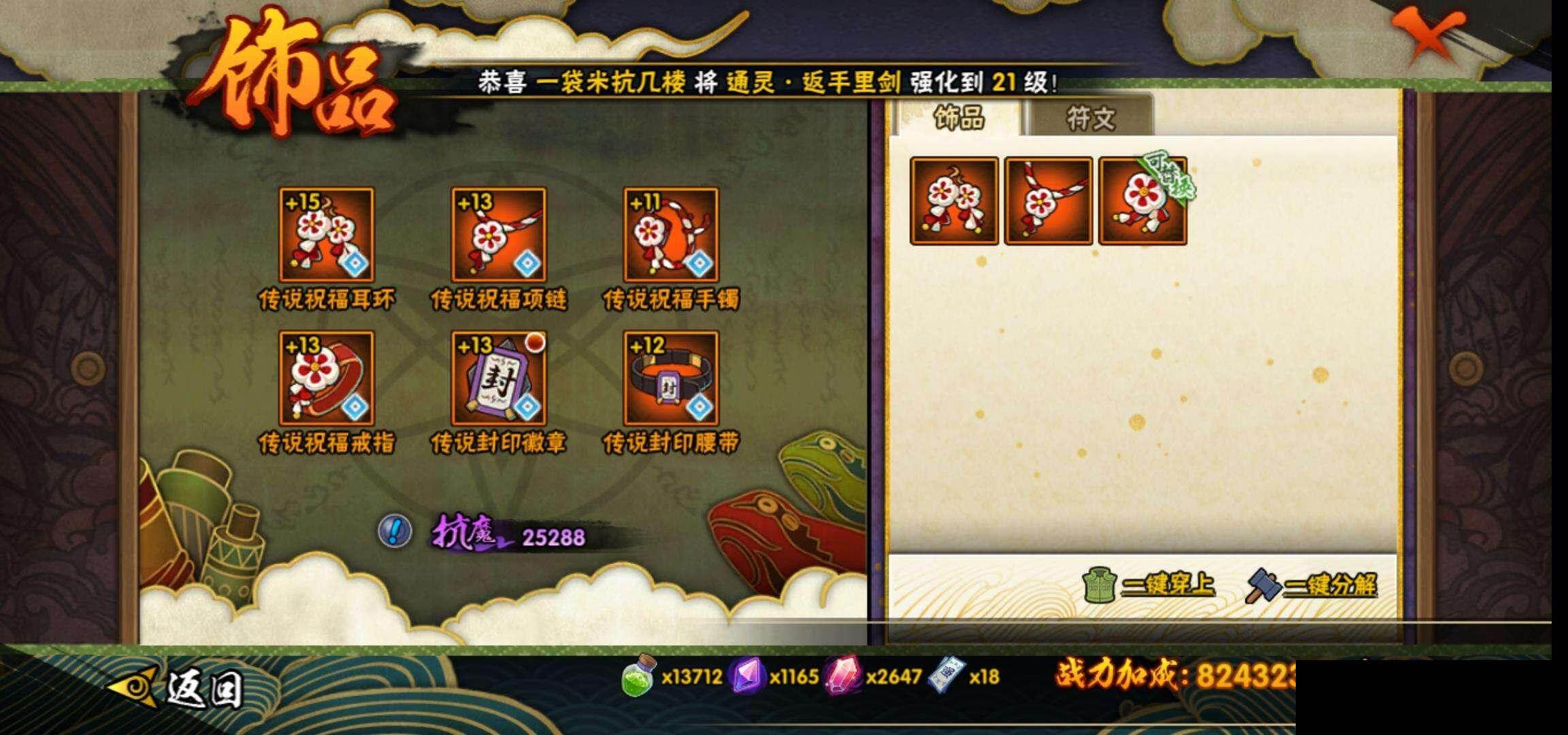 HYEY412806火影忍者账号详情图20 HYEY412806火影忍者账号详情图20