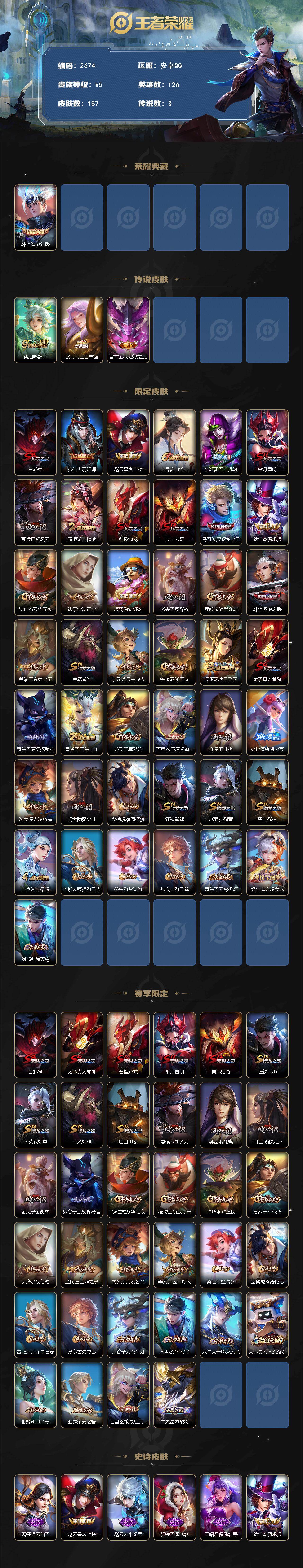 WZCMW4165382王者荣耀账号详情图2