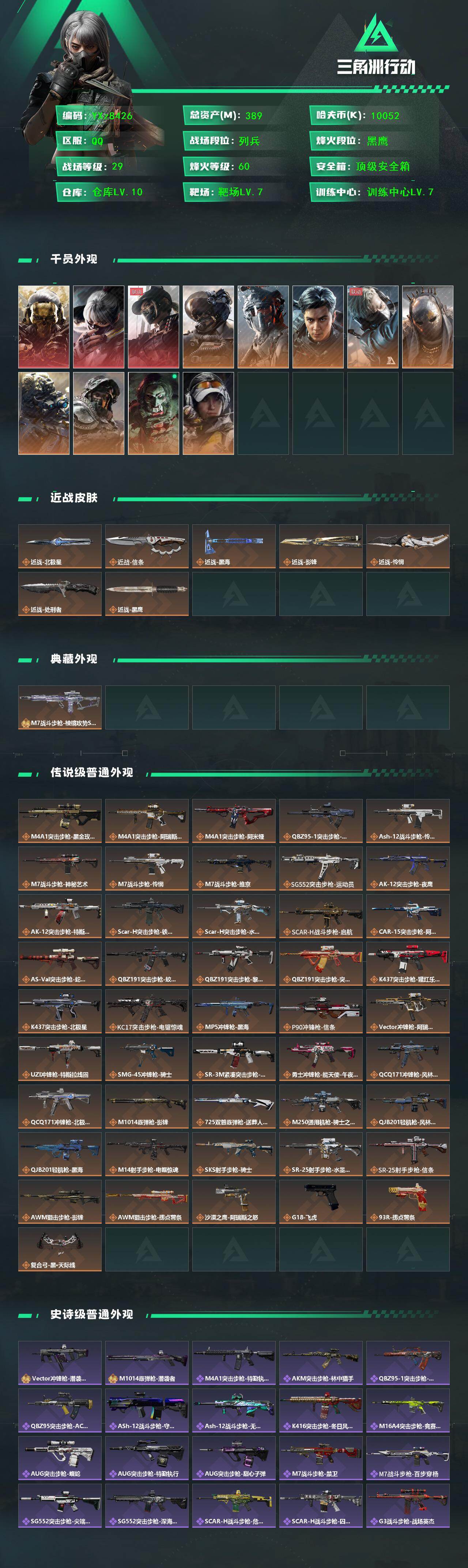 SJZCMW454147三角洲行动账号详情图2