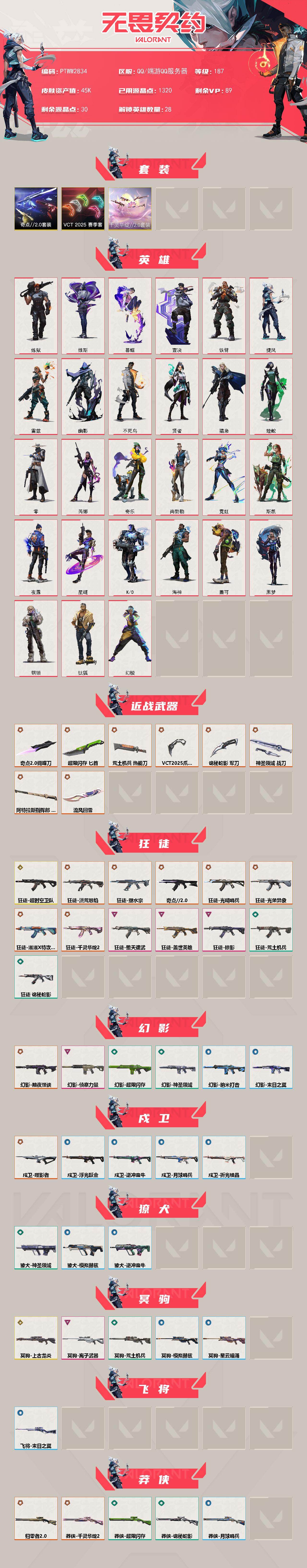 WWQQM413574无畏契约账号详情图3