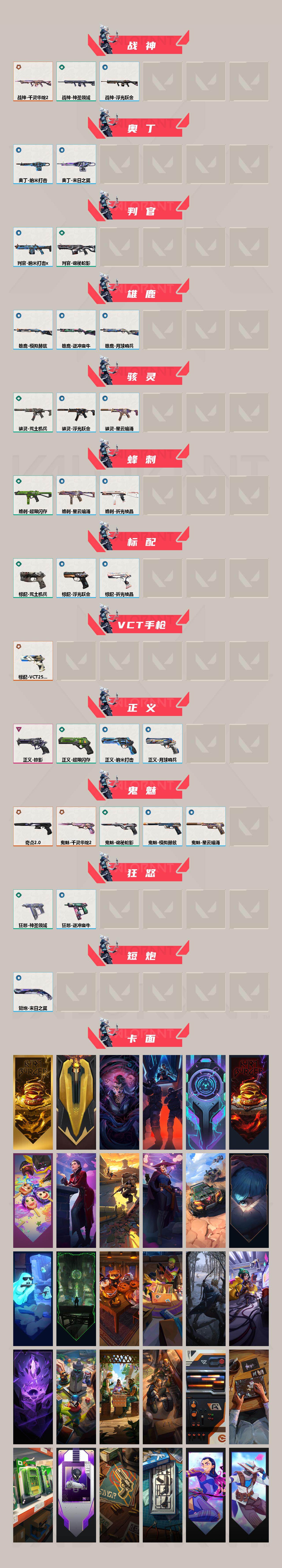 WWQQM413574无畏契约账号详情图4