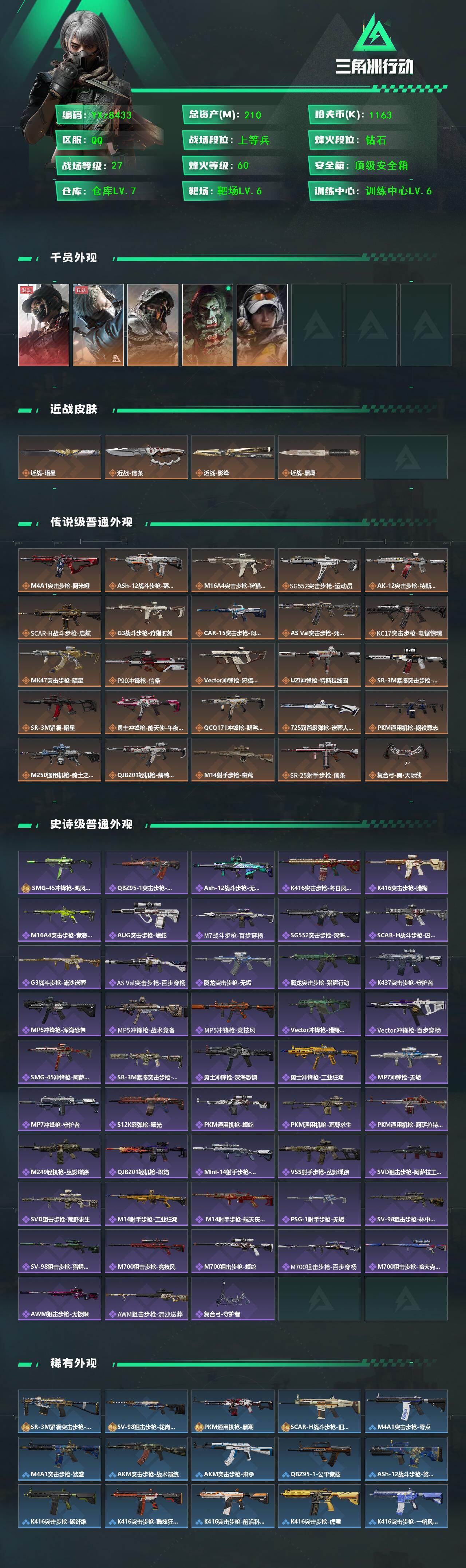 SJZCMW447317三角洲行动账号详情图2