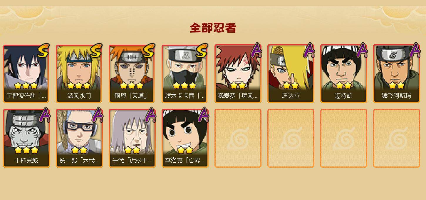 HYJM413161火影忍者账号详情图2 HYJM413161火影忍者账号详情图2