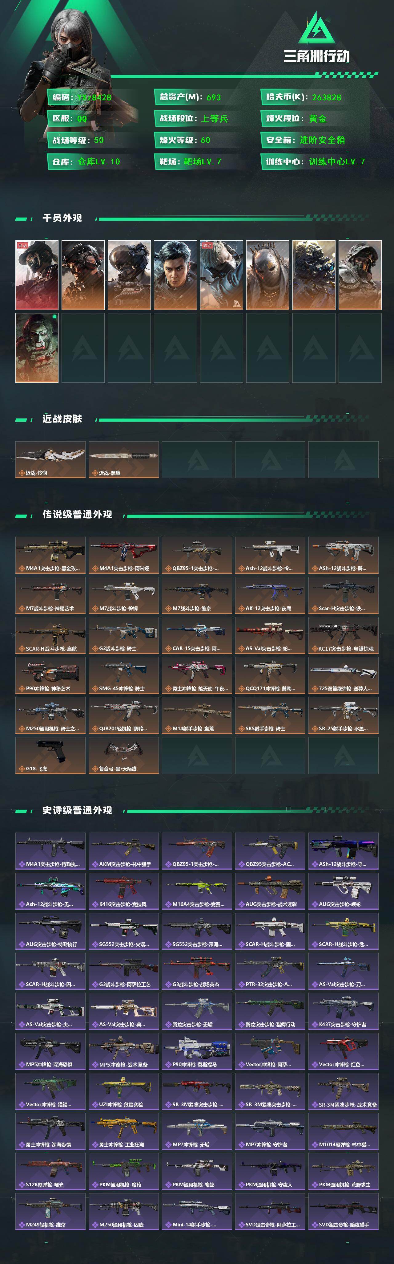 SJZCMW447338三角洲行动账号详情图2