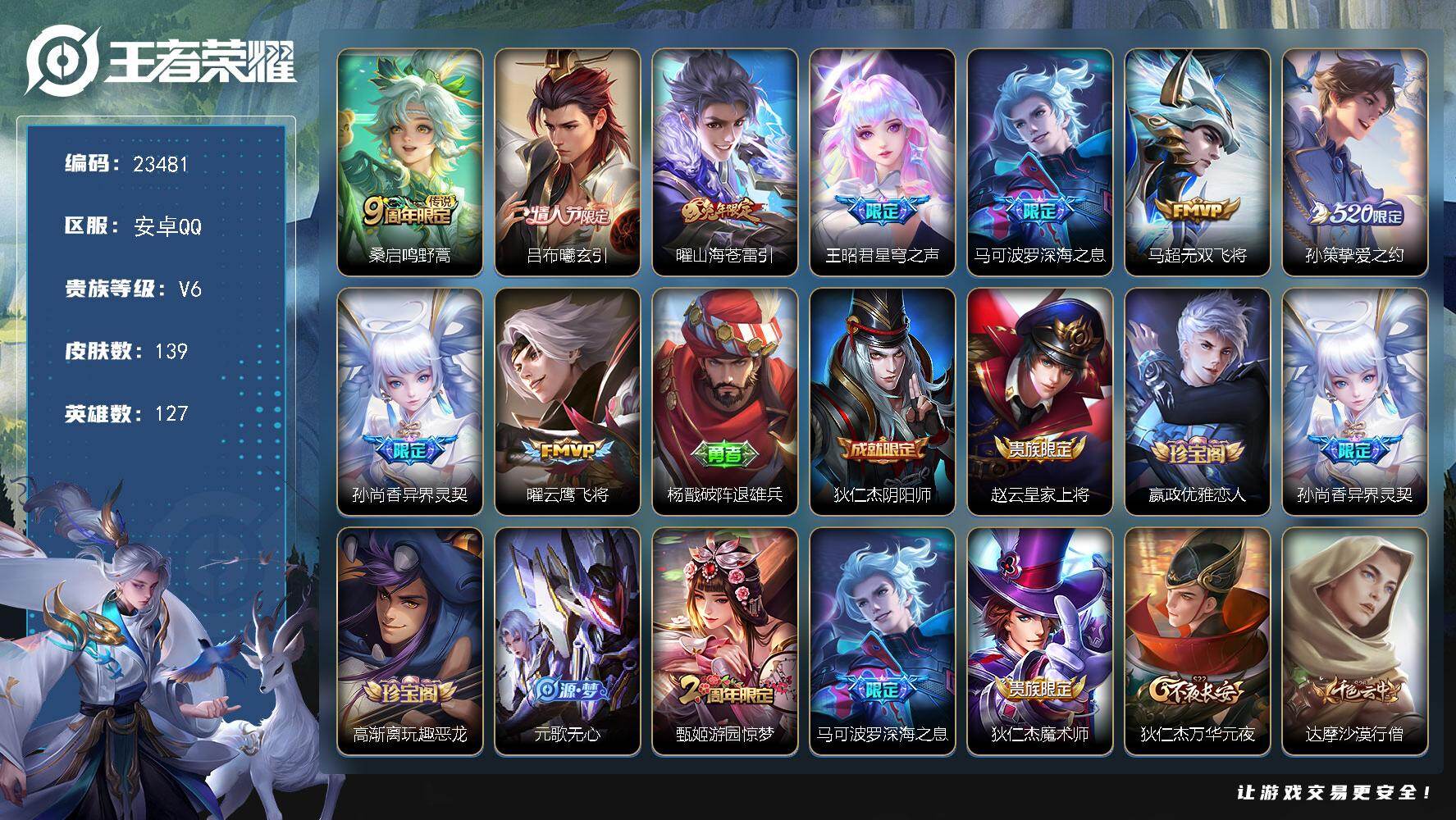 王者荣耀账号安卓QQ可换绑【春节捡漏精品号·情人节吕布·520孙策·深海之息·兔年曜·异界灵契·孙行者·多传说限定号】2按键 8王者印记 五级铭文120 可二次CD17324 安卓Q-V6-139皮肤-9传说-37史诗