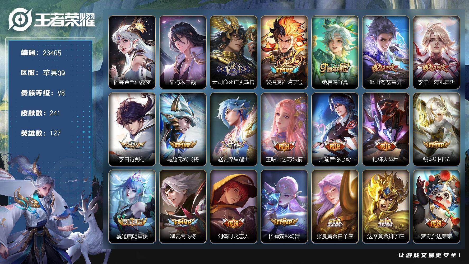 王者荣耀账号苹果QQ可换绑【春节捡漏精品号·暃珍品·死亡执政官·兔年李信曜·神威·烈魂·龙胆·朱雀志·冰封战神】6按键，1灵宝，225幸运值，1星传说，11王者印记，160五级铭文，可二次CD17303，，苹果Q-V8