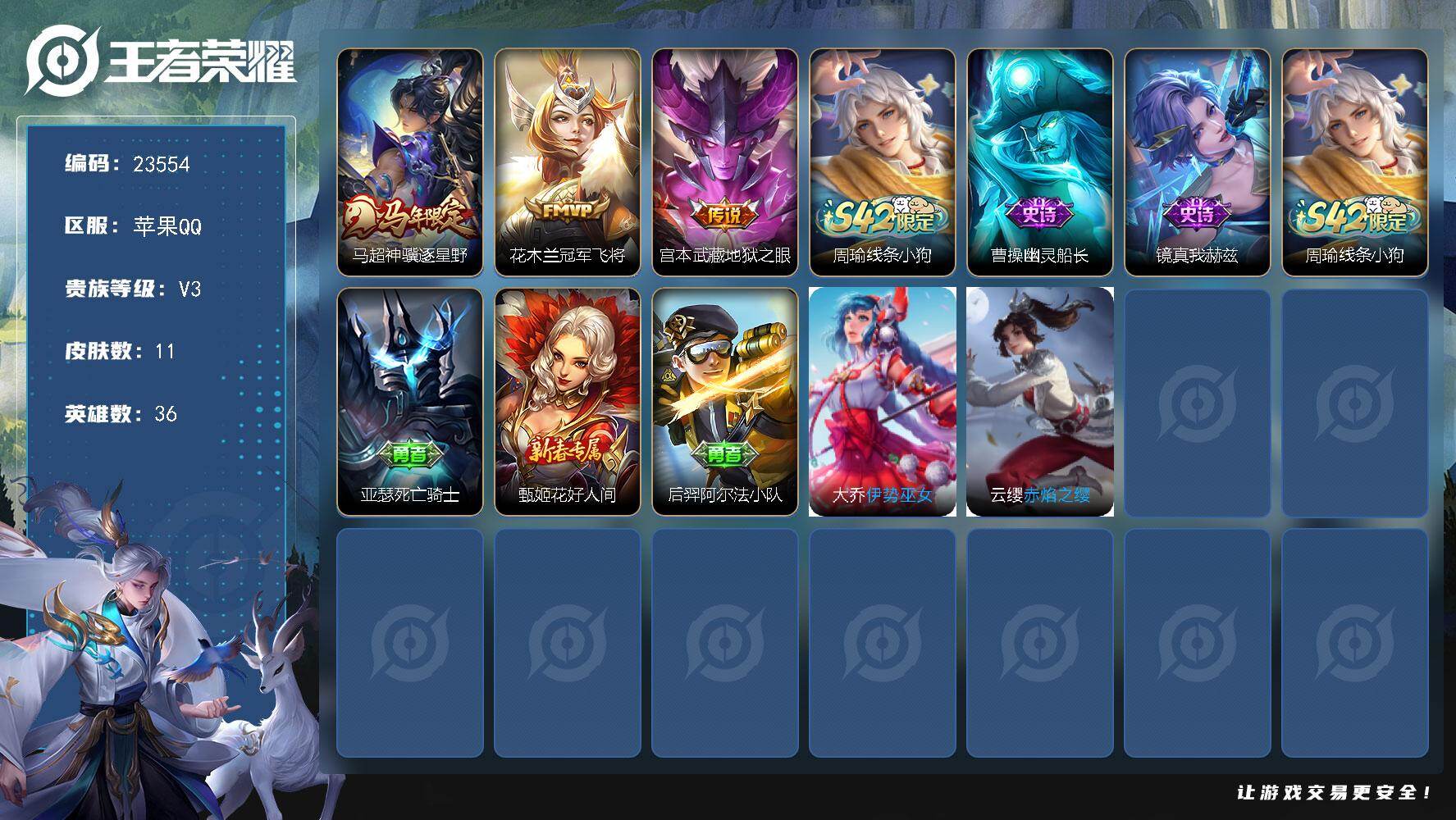 王者荣耀账号苹果QQ可换绑【春节捡漏精品号·马年马超·冠军飞将·地狱之眼】1按键 可二次CD17332 苹果Q-V3-11皮肤-3传说-2史诗
【传说皮肤】：马超神骥逐星野，花木兰冠军飞将，宫本武藏地狱之眼【战令限定】