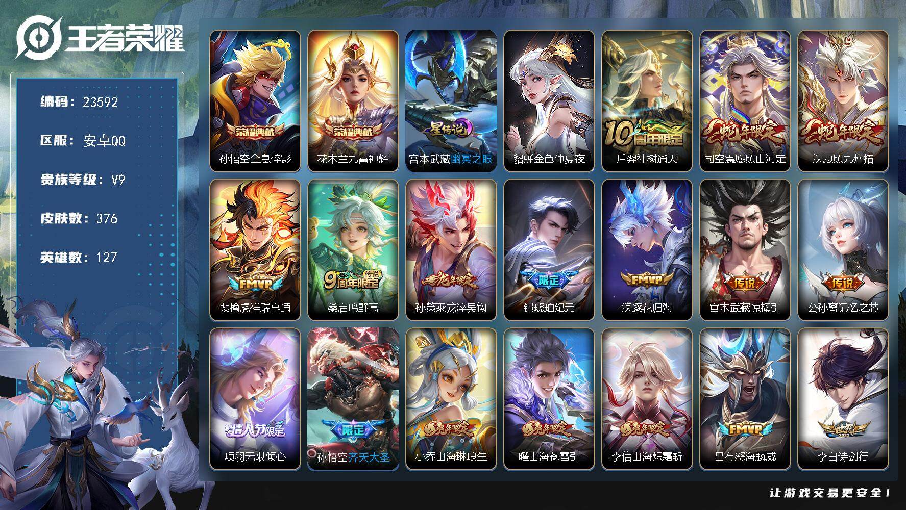 王者荣耀账号安卓QQ可换绑【春节捡漏V9精品号·双典藏·龙年孙策·铠琥珀纪元·兔年小乔·绯月行·李逍遥·祈雪灵祝·白虎志·傲雪梅枪·神威·神奇女侠·多传说限定号】15按键，2星传说，17王者印记，满级铭文，可二次CD1