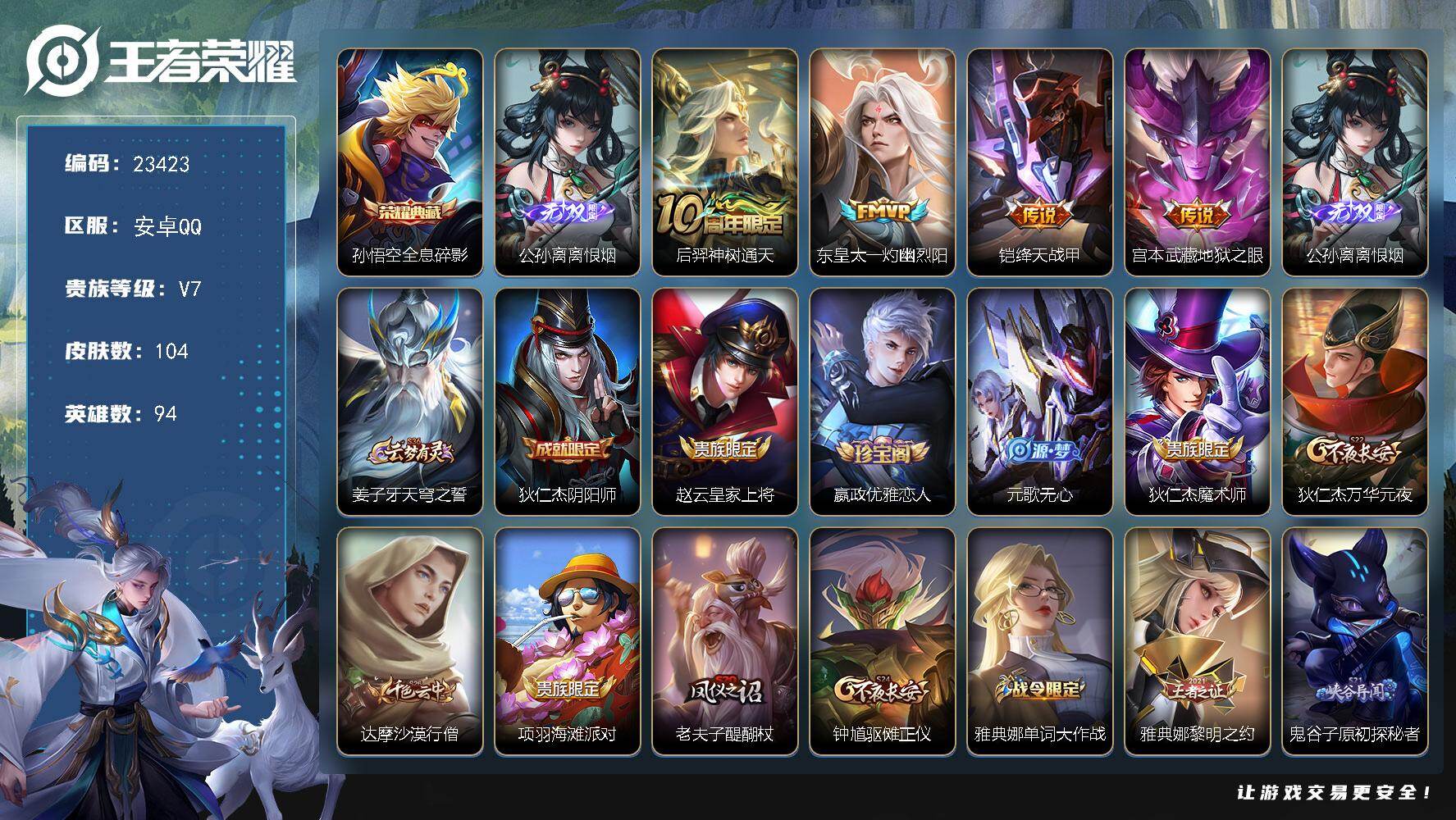 王者荣耀账号安卓QQ可换绑【金标万战雅典娜1.13万·雅典娜全皮·公孙离无双·孙悟空典藏·墨染江湖天幕】4按键，1天幕，9王者印记，五级铭文140，可二次KK9009，安卓Q-V7-104皮肤-1典藏皮肤-1无双-4传