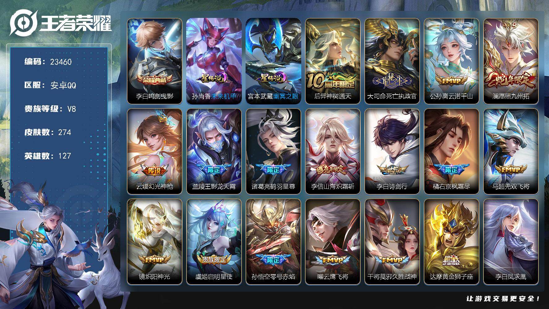 王者荣耀账号安卓QQ可换绑【春节捡漏精品号·李白典藏·影龙天霄·死亡执政官·鹤羽星尊·诗剑行·韩信飞衡·财神纳福天幕·多传说限定号】幸运值266 9按键，2星传说，1天幕，20王者印记，满级铭文，可二次KK9014，安