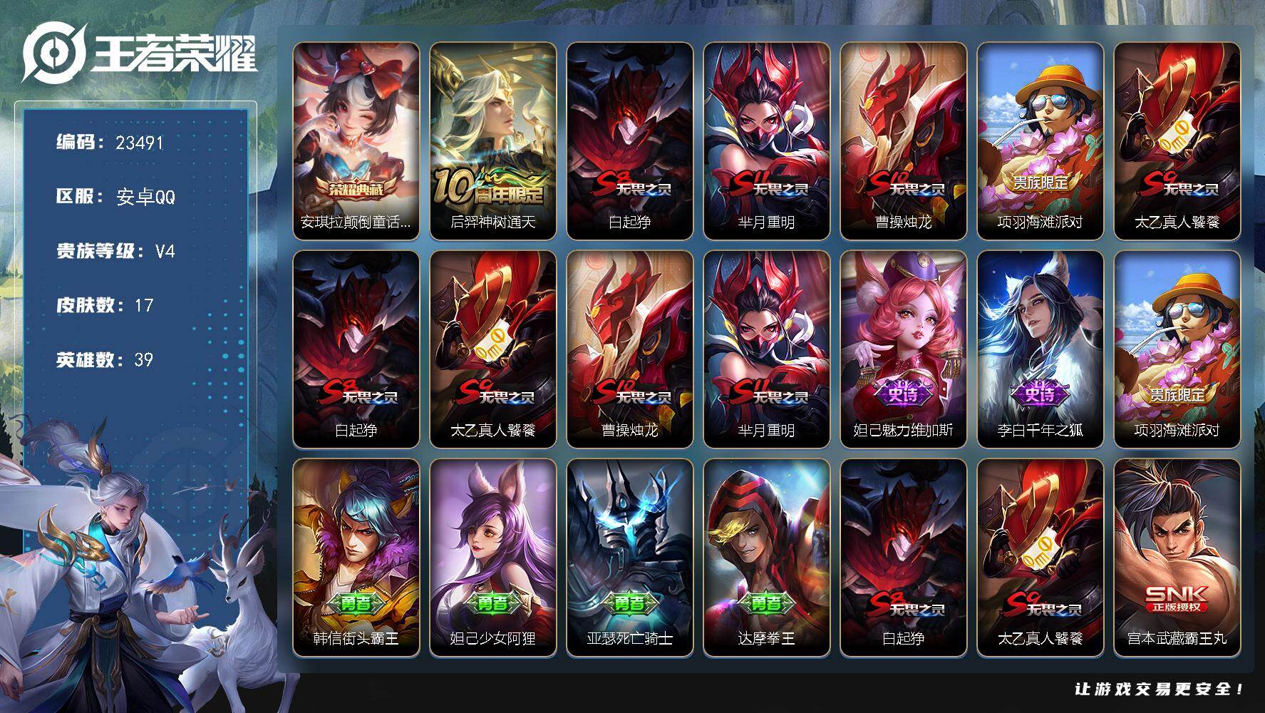 王者荣耀账号安卓QQ可换绑【特价出售·安琪拉典藏】1按键 五级铭文18 可二次KK9033 安卓Q-V4-17皮肤-1典藏皮肤-1传说-2史诗【荣耀典藏】：安琪拉颠倒童话魔镜【传说皮肤】：后羿神树通天【限定皮肤】：白起