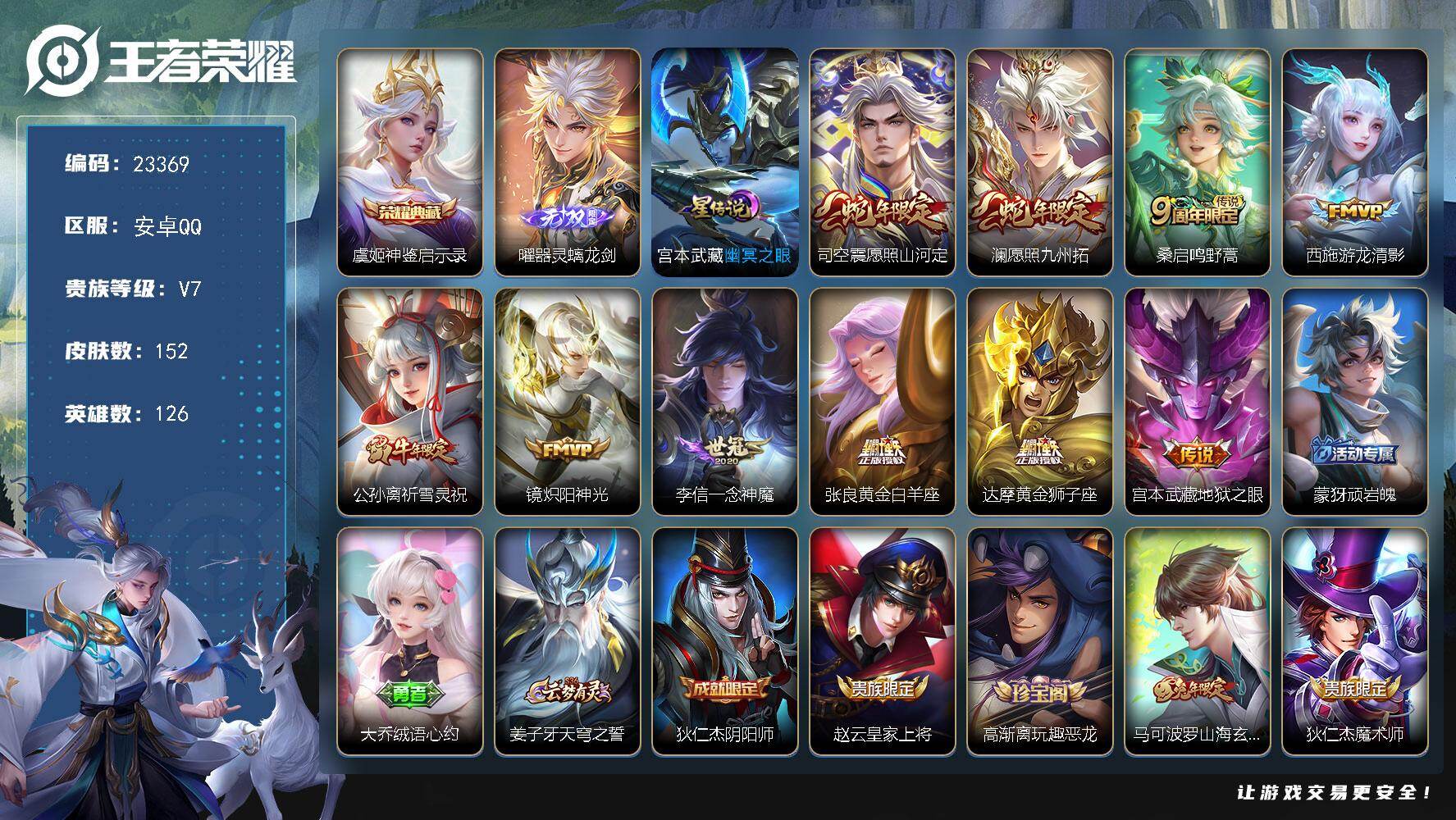 王者荣耀账号安卓QQ可换绑【春节捡漏精品号·虞姬典藏·曜无双·澜金标·蛇年限定·祈雪灵祝·神威】3按键，1星传说，6王者印记，五级铭文70，可二次KK8972，安卓Q-V7-152皮肤-1典藏皮肤-1无双-10传说-4