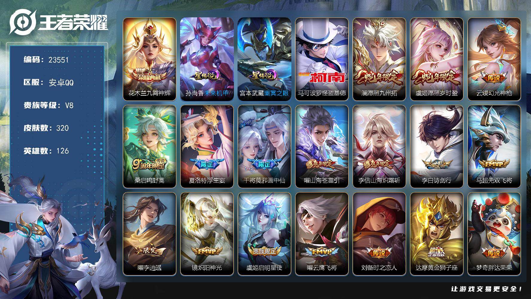 王者荣耀账号安卓QQ可换绑【春节捡漏精品号·花木兰典藏·怪盗基德·画中仙·浮生妄·兔年限定·李逍遥·傲雪梅枪·青龙志·多传说限定号】5846星币 幸运值202 8按键，2星传说，14王者印记，五级铭文150，可二次KK