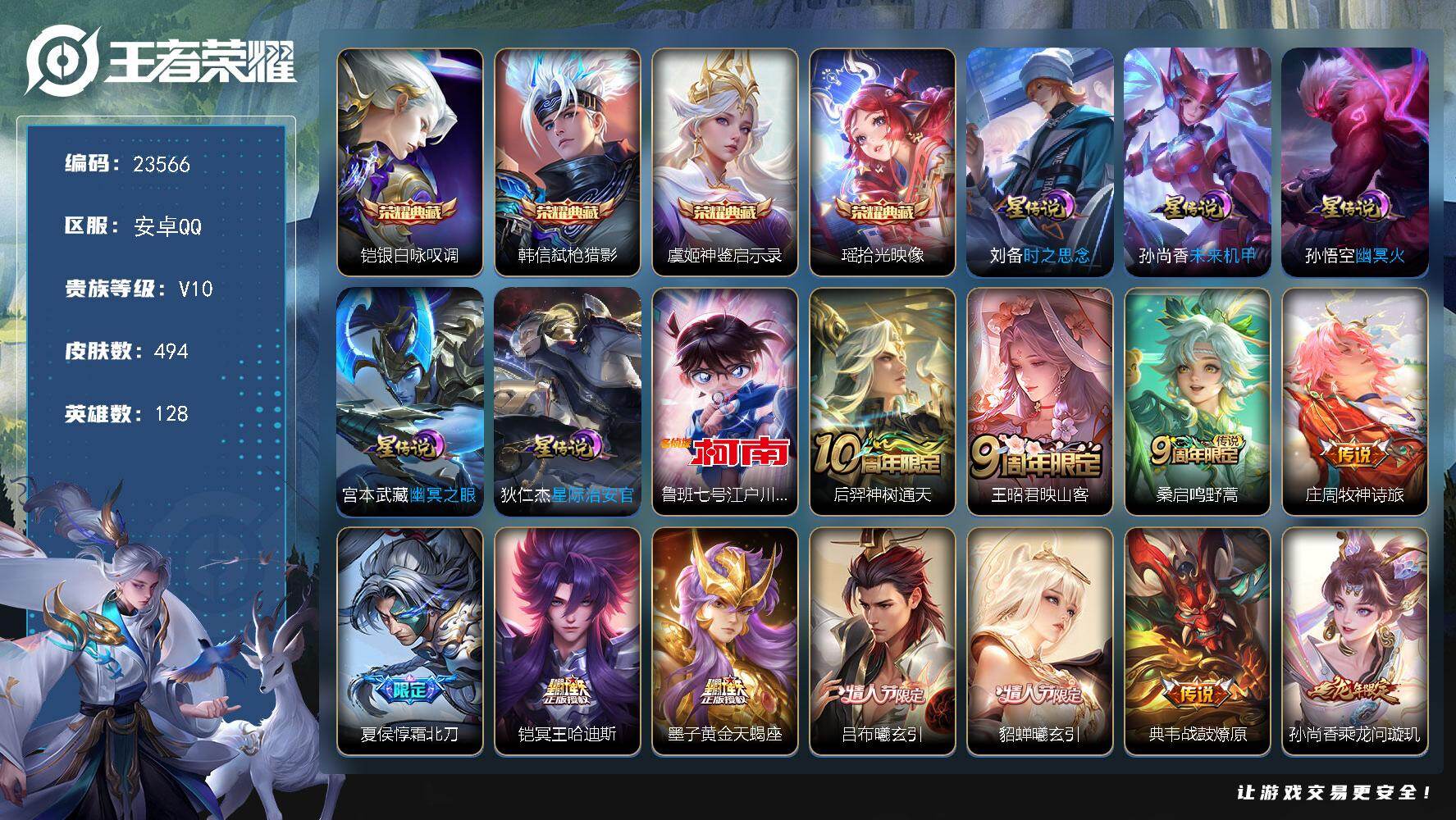 王者荣耀账号安卓QQ可换绑【高质量传说捡漏V10精品号·4典藏·江户川柯南·霜北刀·黄金天蝎座·冥王哈迪斯·情人节吕布貂蝉·马超铠琥珀纪元·夜礼服假面·永恒水手月亮·520孙策·白虎志·神奇女侠·多传说限定质量号】26