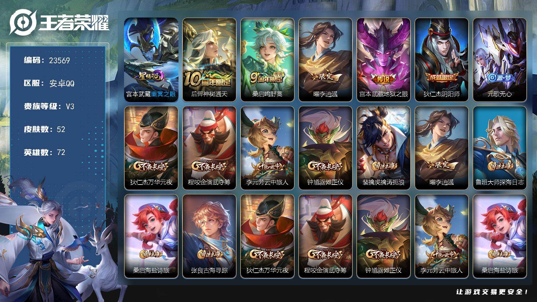 王者荣耀账号安卓QQ可换绑【春节捡漏精品号·李逍遥】1星传说，3按键，2王者印记，4五级铭文，可二次BX4648，安卓Q-V3-52皮肤-4传说-10史诗
【英雄全皮】：孙权全皮，敖隐全皮【星元皮肤】：宫本武藏幽冥之【