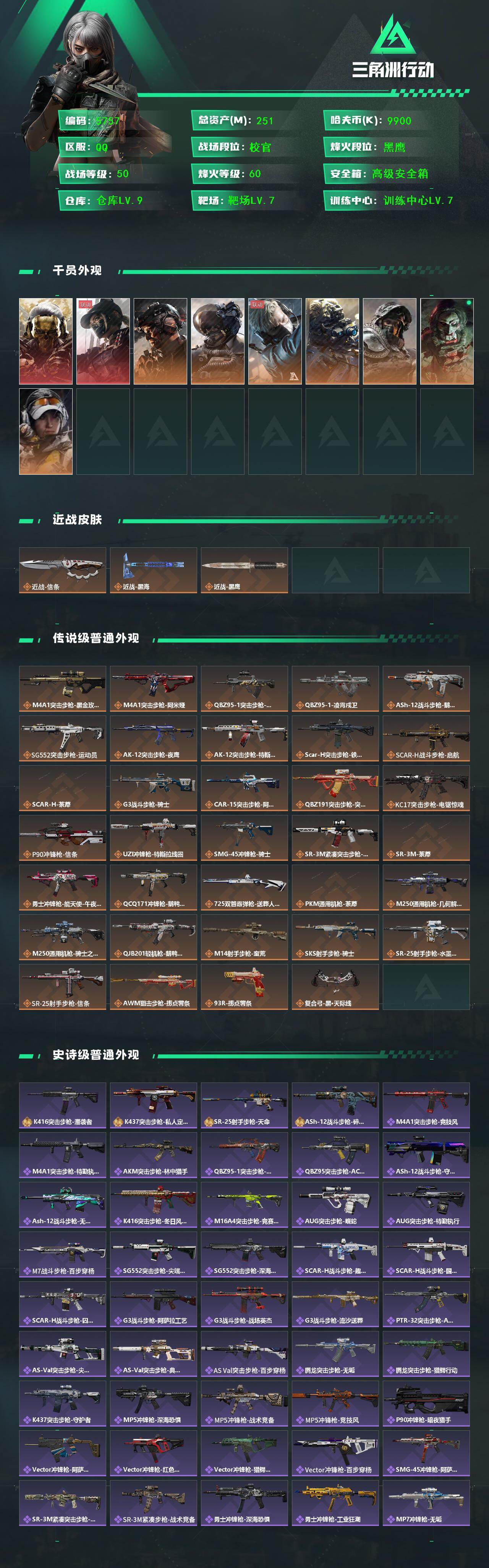 SJZCMW451701三角洲行动账号详情图2