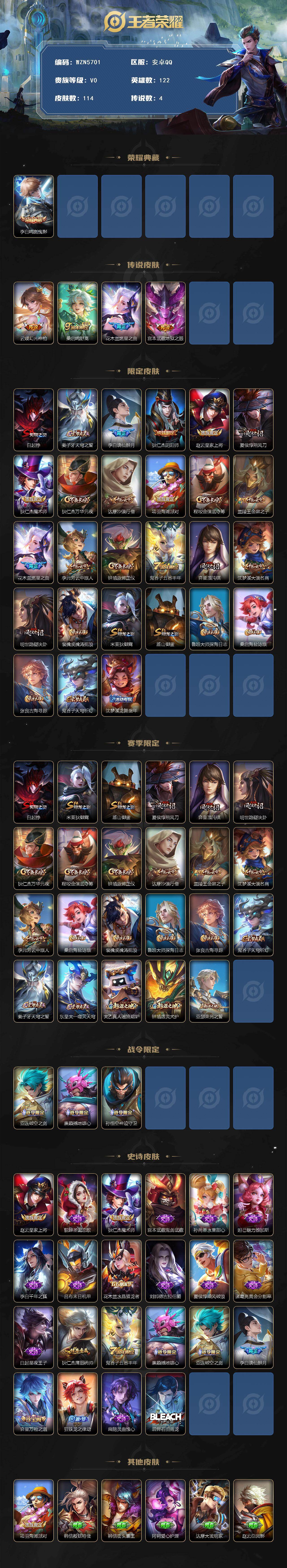 WZEY4165779王者荣耀账号详情图2