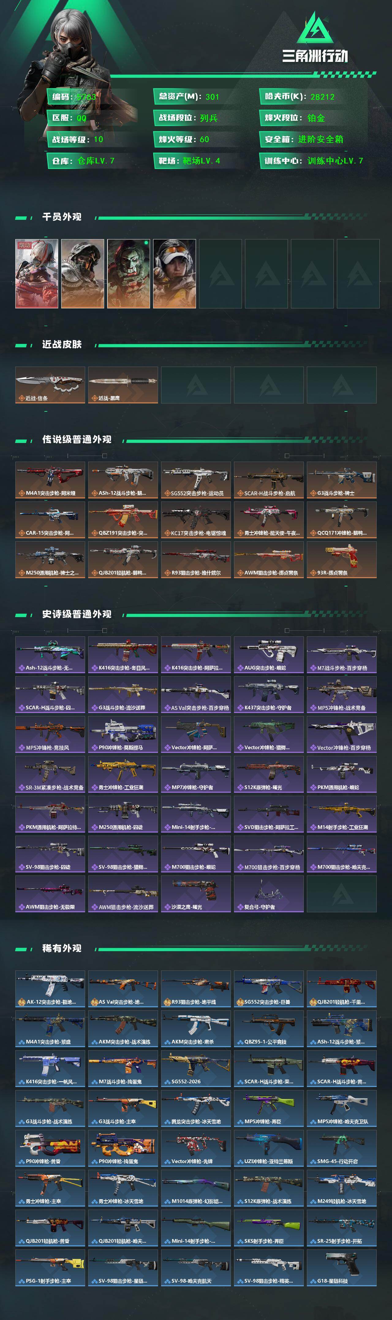 SJZCMW451705三角洲行动账号详情图2