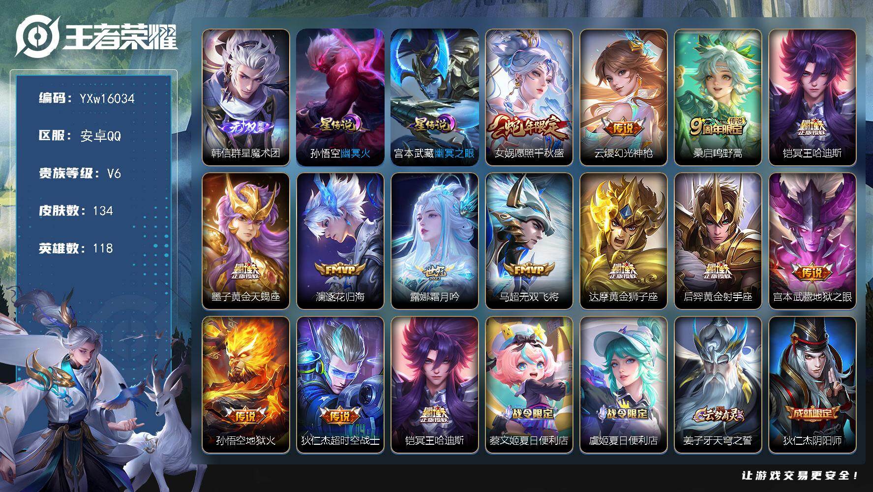 王者荣耀账号安卓QQ118英雄-134皮肤-【极品打野号·万战金标韩信·韩信群星魔术团·冥王哈迪斯·黄金天蝎座·逐花归海