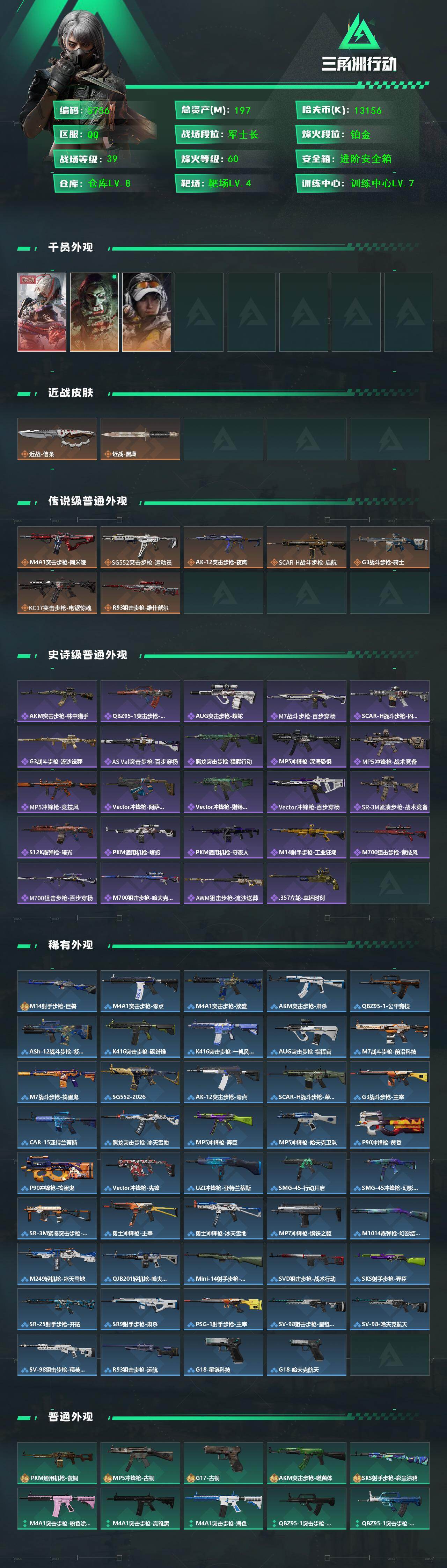 SJZCMW451706三角洲行动账号详情图2