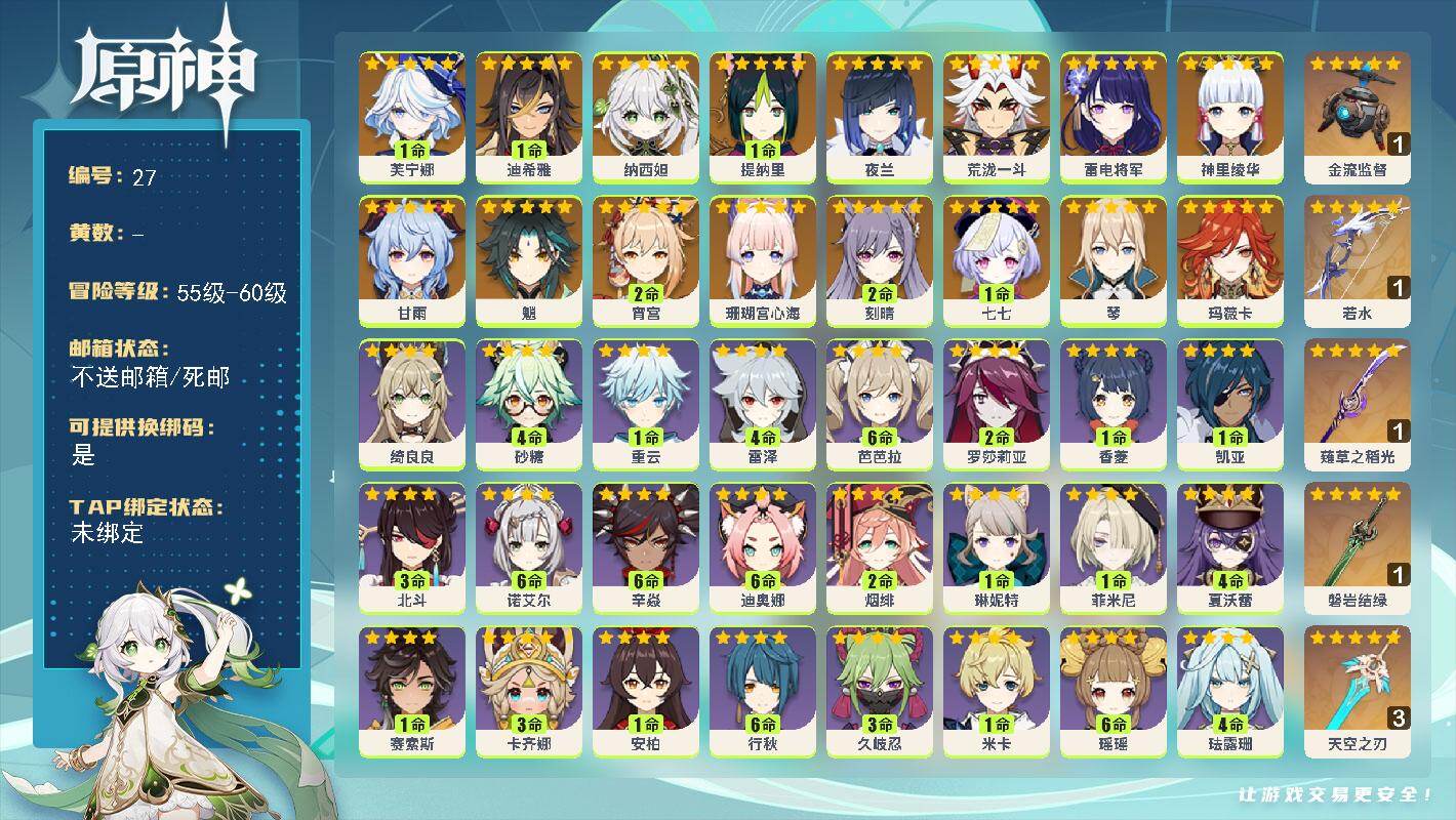 原神账号官服 天空岛【金色角色】：玛薇卡(0命)，芙宁娜(1命)，迪希雅(1命)，纳西妲(0命)，提纳里(1命)，夜兰(0命)，荒泷一斗(0命)，珊瑚宫心海(0命)，雷电将军(0命)，宵宫(2命)，神里绫华(0命)，魈