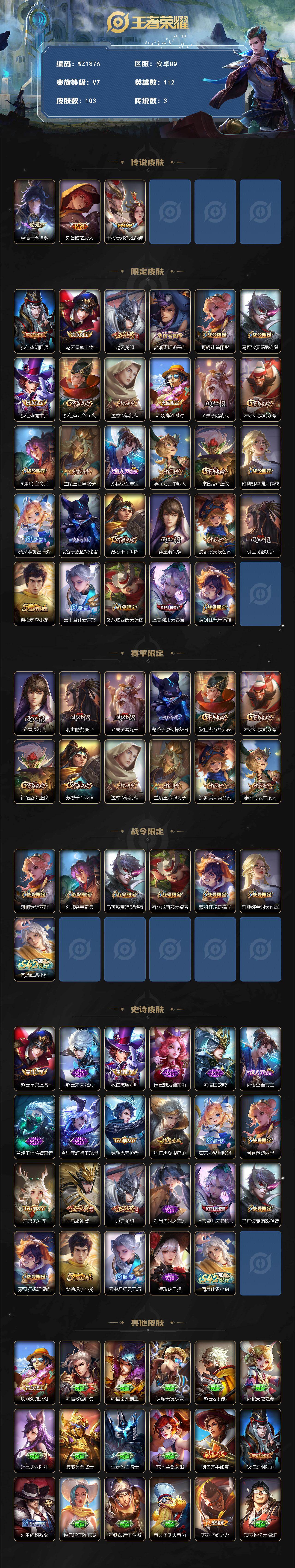 WZLX4165747王者荣耀账号详情图2