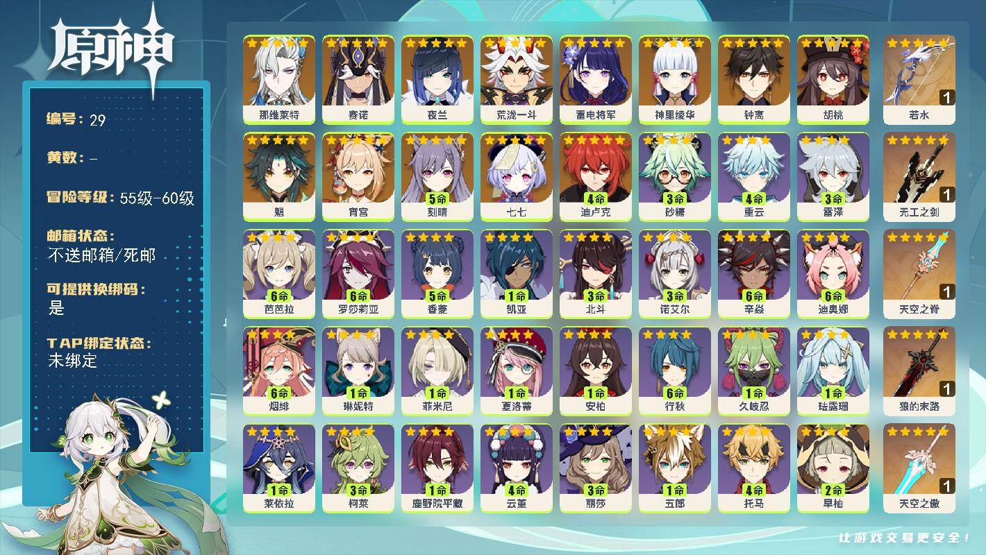 原神账号官服 天空岛【金色角色】：那维莱特(0命)，赛诺(0命)，夜兰(0命)，荒泷一斗(0命)，雷电将军(0命)，宵宫(0命)，神里绫华(0命)，胡桃(0命)，魈(0命)，钟离(0命)，刻晴(5命)，迪卢克(4命)，