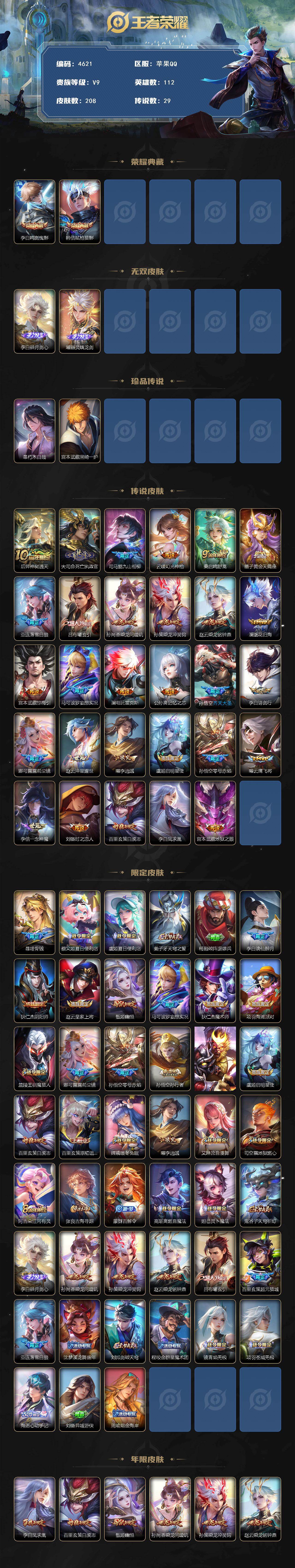 WZJZ4191950王者荣耀账号详情图2 WZJZ4191950王者荣耀账号详情图2