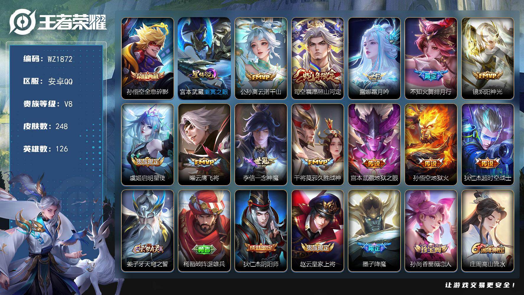 王者荣耀账号安卓QQ126英雄-248皮肤-安卓Q-248皮肤-1典藏皮肤-12传说-65史诗
【荣耀典藏】：孙悟空全息