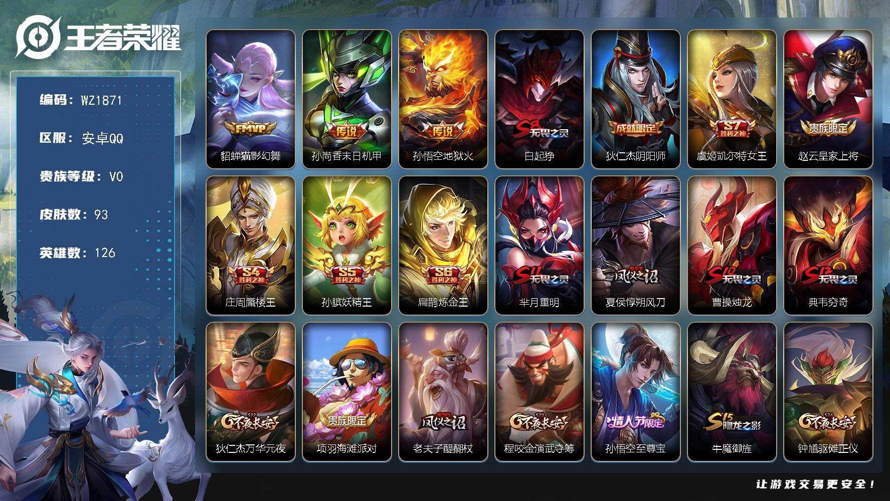王者荣耀账号安卓QQ126英雄-93皮肤-安卓Q-93皮肤-3传说-7史诗
【传说皮肤】：貂蝉猫影幻舞，孙尚香末日机甲，