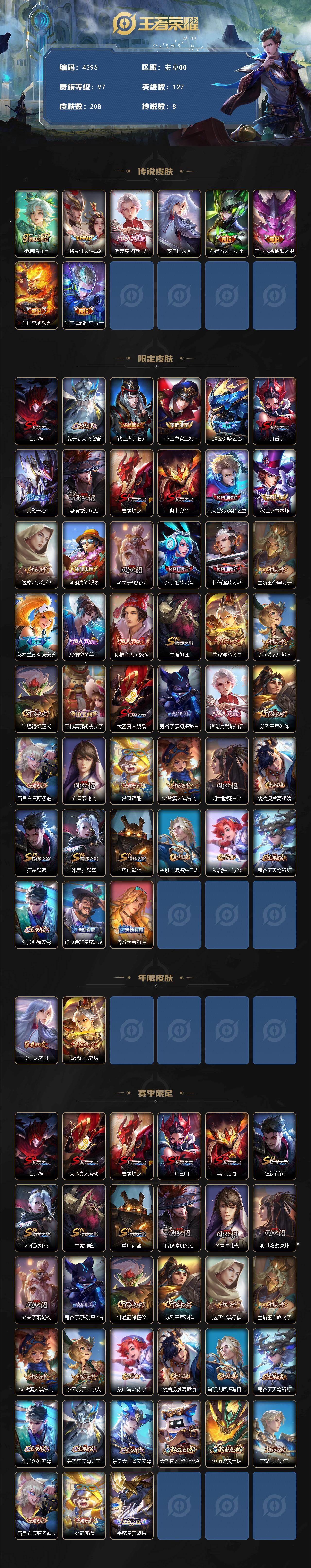 WZCMW4165830王者荣耀账号详情图2 WZCMW4165830王者荣耀账号详情图2