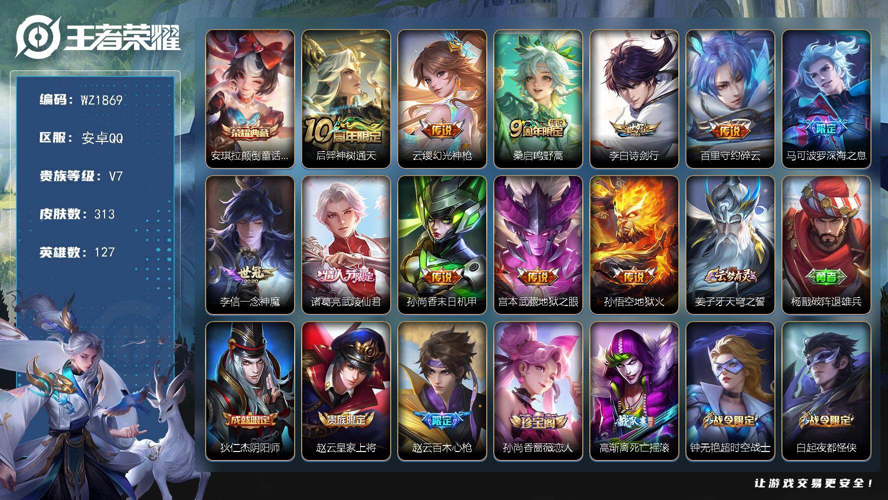 王者荣耀账号安卓QQ127英雄-313皮肤-安卓Q-313皮肤-1典藏皮肤-11传说-80史诗
【英雄全皮】：孙权全皮，