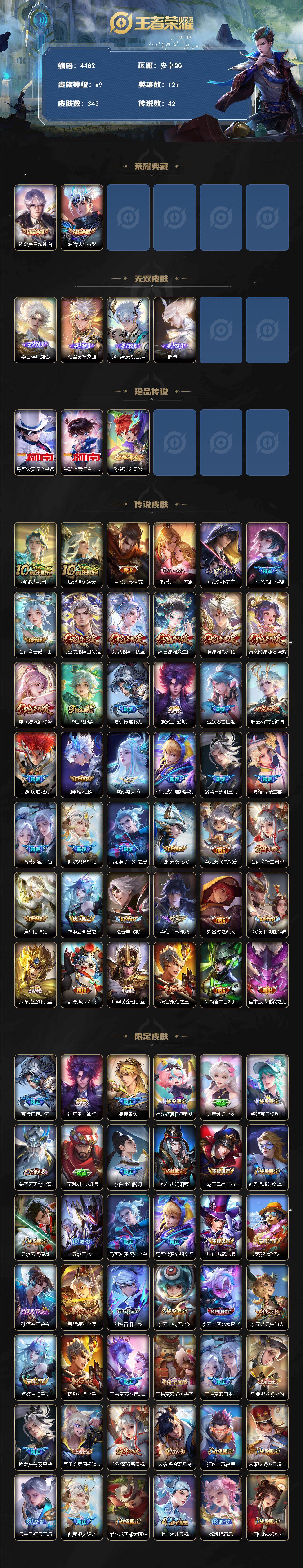 WZCMW4165846王者荣耀账号详情图2 WZCMW4165846王者荣耀账号详情图2