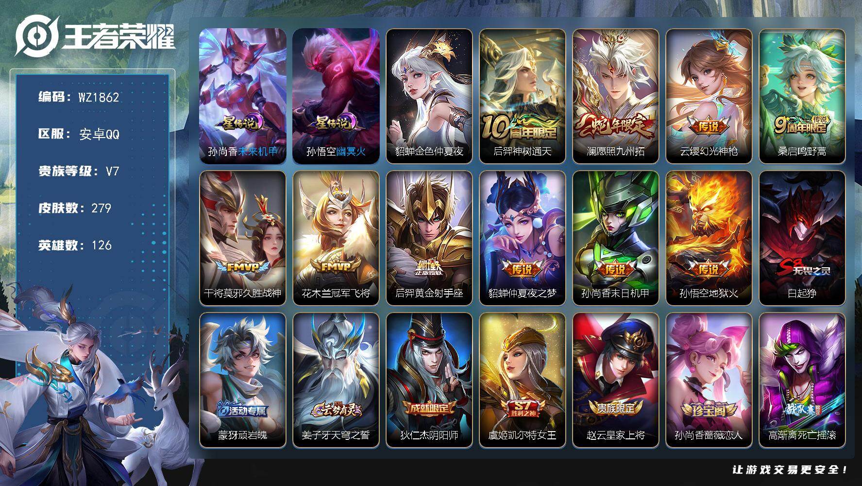 王者荣耀账号安卓QQ126英雄-279皮肤-安卓Q-279皮肤-10传说-72史诗
【传说皮肤】：后羿神树通天，澜愿照九