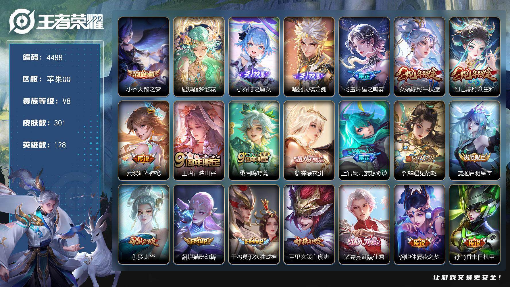 王者荣耀账号苹果QQ128英雄-301皮肤-贵族8/皮肤301/典藏1/传说18/史诗102/英雄128/孙权全皮/杨玉