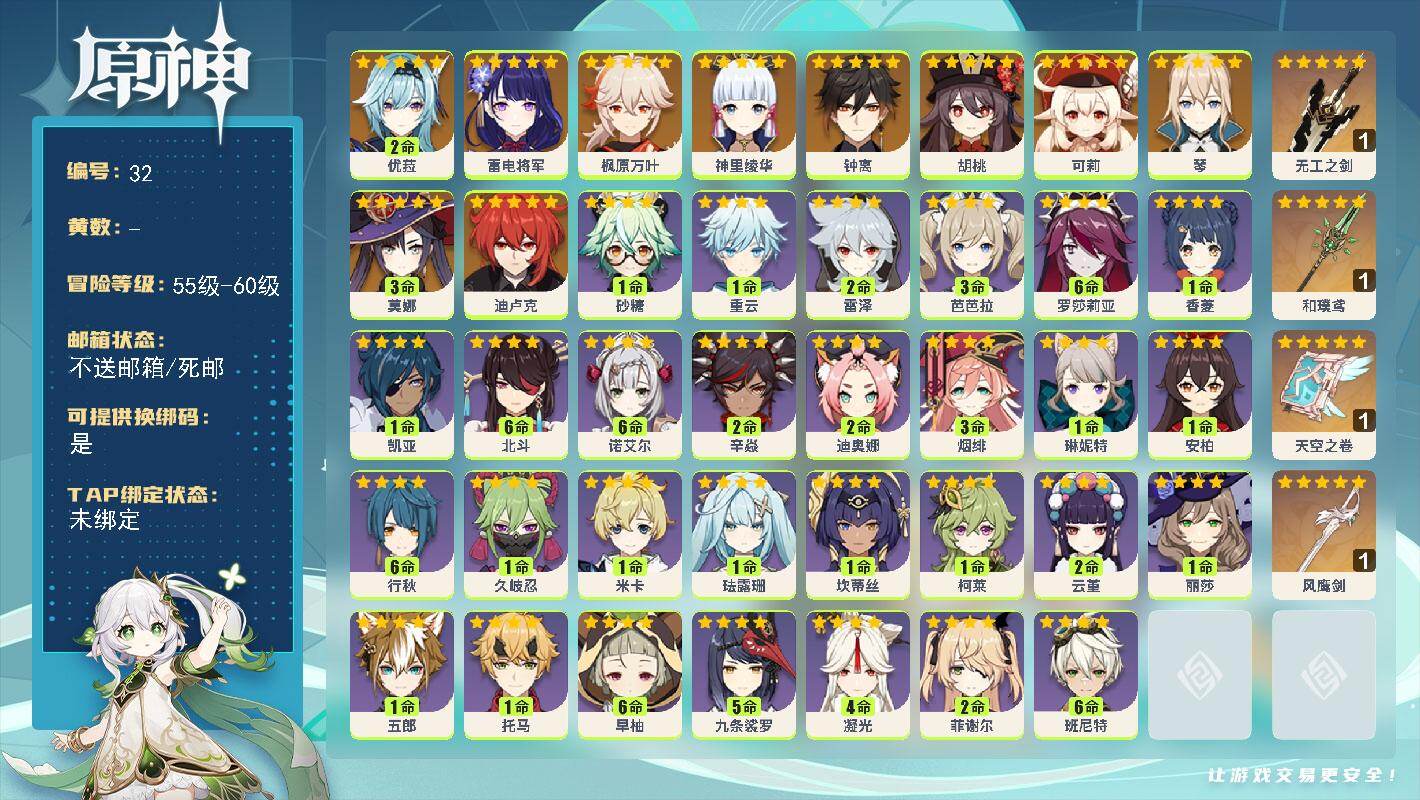 原神账号官服 天空岛【金色角色】：雷电将军(0命)，神里绫华(0命)，枫原万叶(0命)，优菈(2命)，胡桃(0命)，钟离(0命)，可莉(0命)，琴(0命)，迪卢克(0命)，莫娜(3命)
【拥有武器】：无工之剑(精1)，