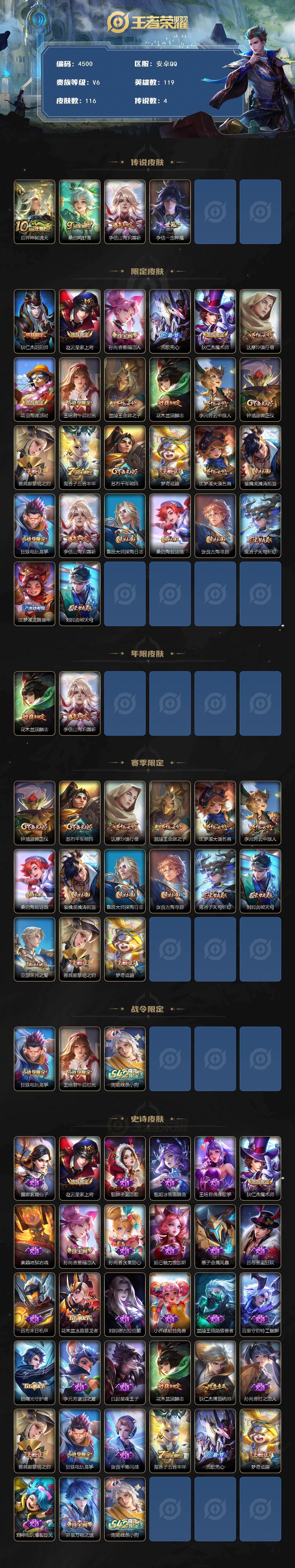 WZCMW4165915王者荣耀账号详情图2 WZCMW4165915王者荣耀账号详情图2