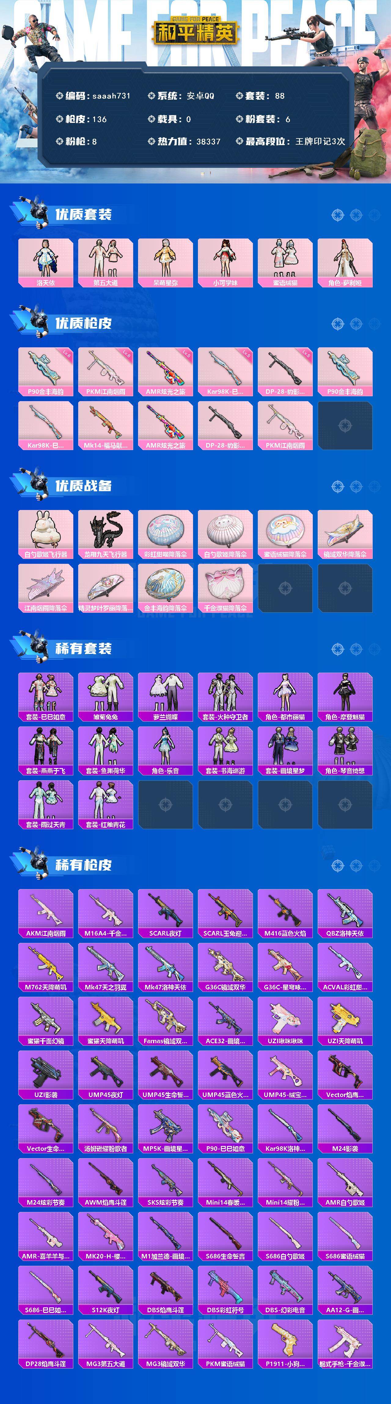 HPCMW4237520和平精英账号详情图2 HPCMW4237520和平精英账号详情图2