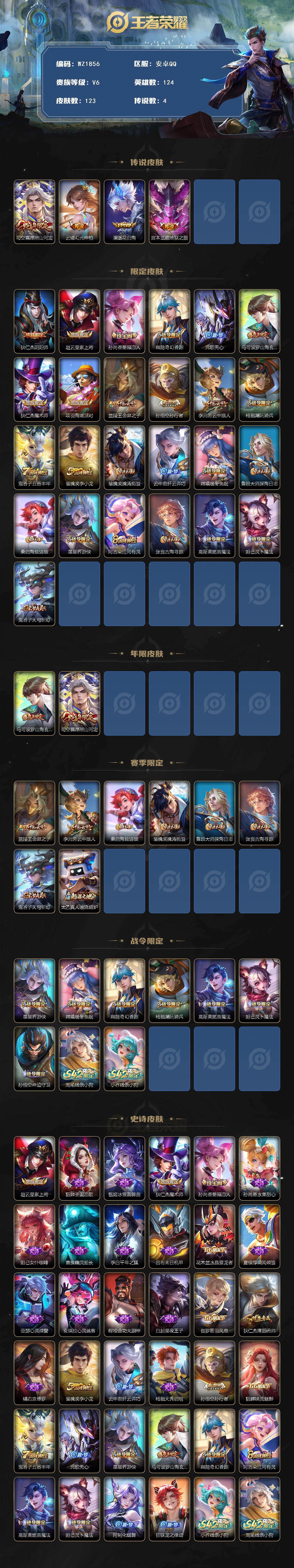 WZCMW4165961王者荣耀账号详情图2