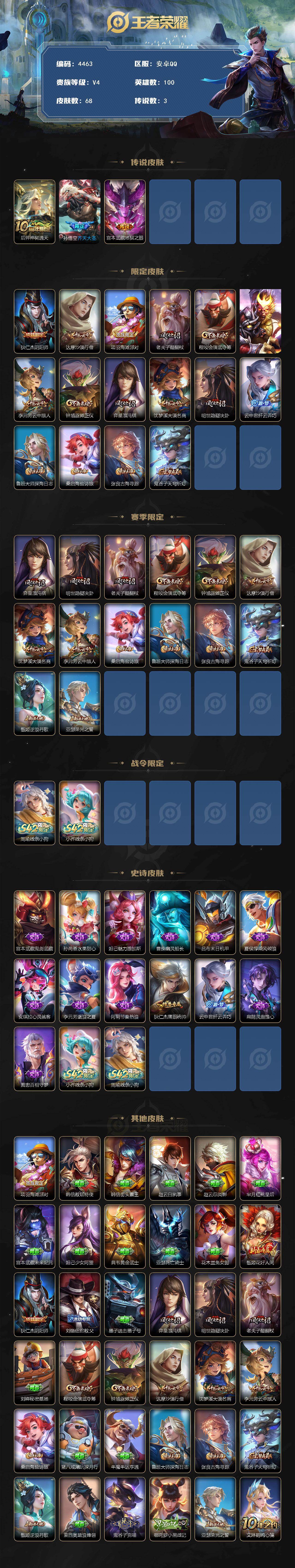 WZCMW4173121王者荣耀账号详情图2 WZCMW4173121王者荣耀账号详情图2