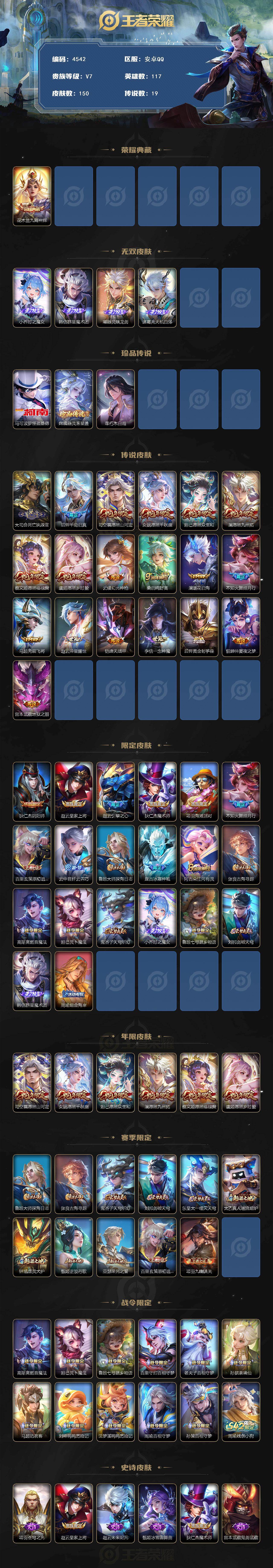 WZCMW4166043王者荣耀账号详情图2