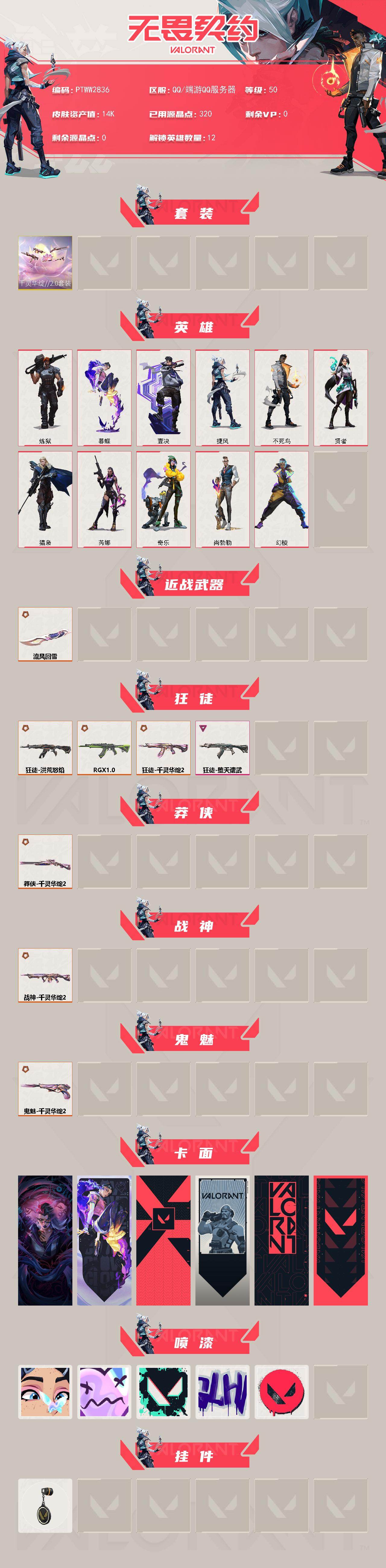 WWQQM413613无畏契约账号详情图3